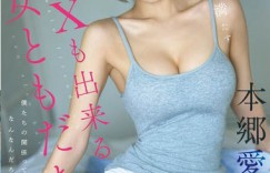 最新推荐！AV界高知识才女《本乡爱》精选作品介绍……