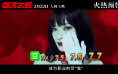 《诡才之道》评分三连涨!双“鬼”同台直播大PK