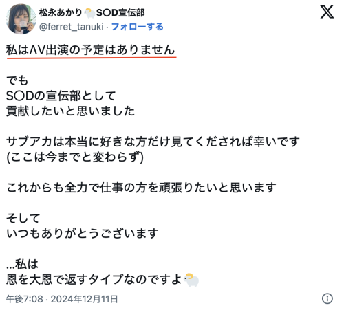 松永あかり(松永明里)出道作品SDJS-304发布！超强大秘密武器登场！SOD女子社员AV解禁！