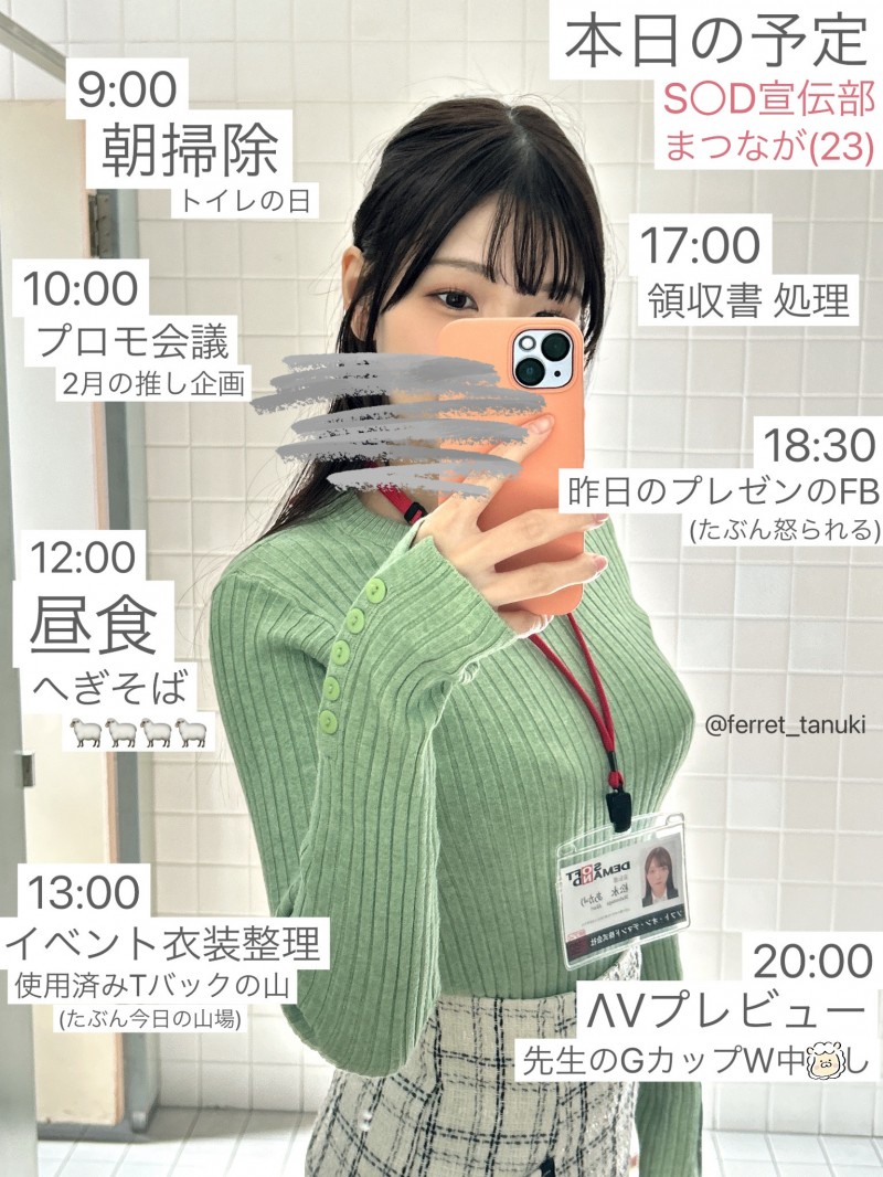 松永あかり(松永明里)出道作品SDJS-304发布！超强大秘密武器登场！SOD女子社员AV解禁！