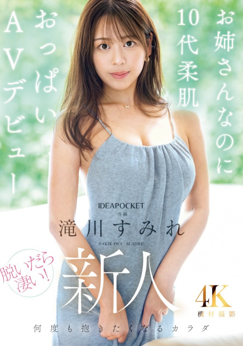泷川堇(滝川すみれ)出道作品番号及封面，泷川堇个人简介