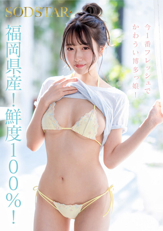 (START-323)百分百新鲜美少女！最可爱也最情色的天神羽衣、高手出道！