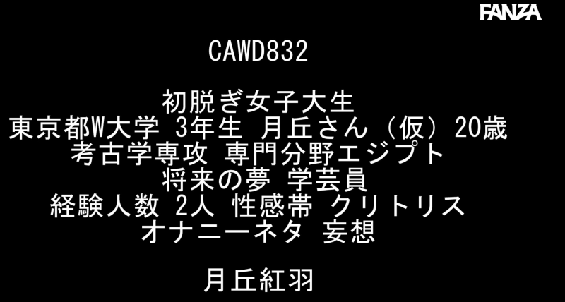 (CAWD-832)想去埃及看狮身人面像！细腰巨乳学考古的她拍A片盼圆梦！