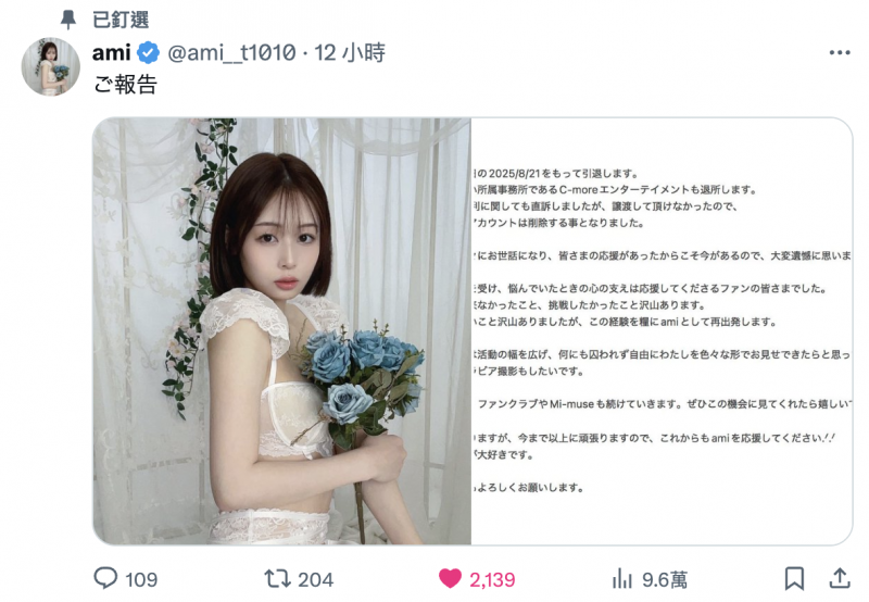 不做时田亜美了！她的声明有玄机吗？