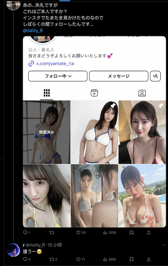 当山手梨爱的X聆听山手梨爱的IG，结果会是⋯