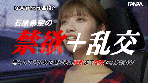石原希望作品MIDA-162发布！这是成为王牌的必经之路！于是她戴上了贞操带！