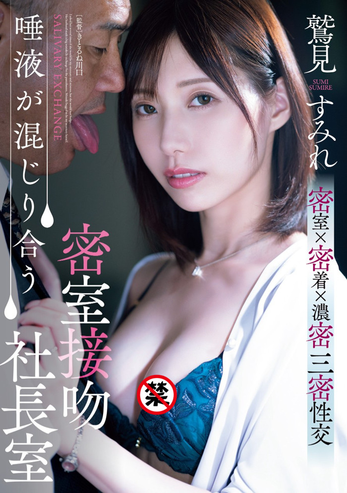 [ADN-677]睽违两年再拍片！ 曾被称为未来之星的鹫见蓳（鷲見すみれ）回来了！