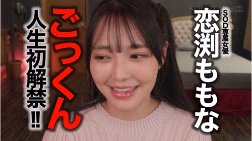 恋渕ももな(恋渕桃菜)作品START-288发布！60亿匹精子注入！她三部曲之最大解禁！