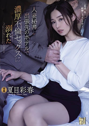 ADN-322,夏目彩春最新作品2021-06-07发布！