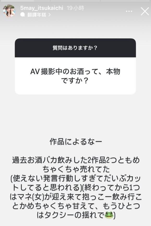 两支作品喝醉了！五日市芽依「醉」糗的状况是？