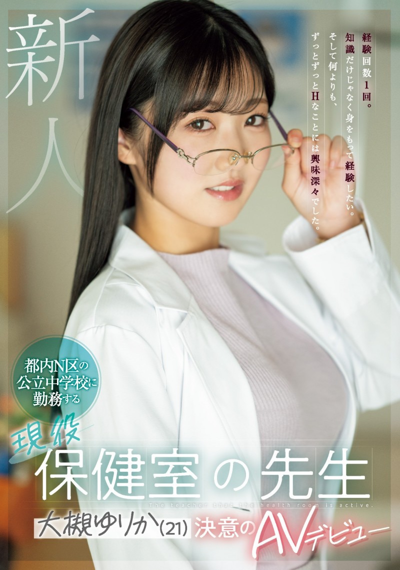 大槻百合香(大槻ゆりか)出道作品番号及封面，大槻百合香个人简介