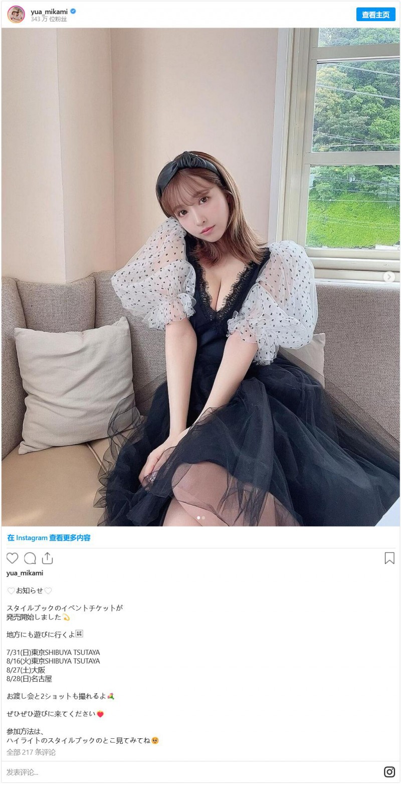 AV史上第一人！三上悠亚twitter破300万追踪！