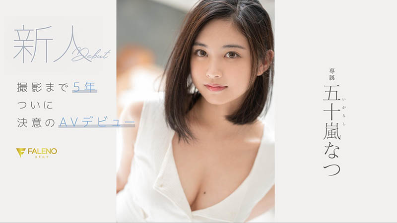 FSDSS-384,五十岚なつ(五十岚夏,Igarashi-Natsu)最新作品2021/12/23发布!