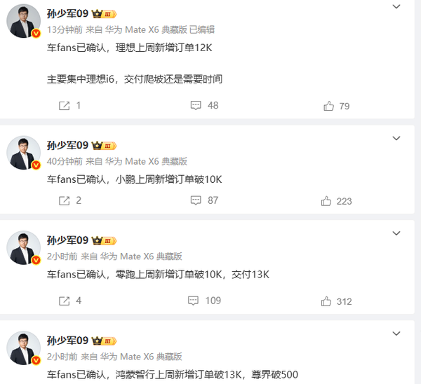 四大新势力上周订单曝光 鸿蒙第一 理想零跑小鹏破万 四大新势力上周订单曝光 鸿蒙第一 理想零跑小鹏破万