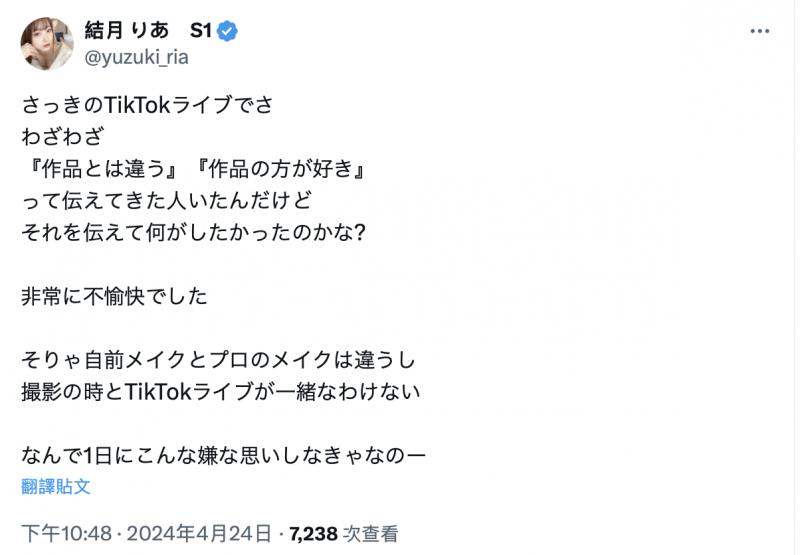 看直播留言不爽!結月りあ(结月莉亚):我非常不愉快!