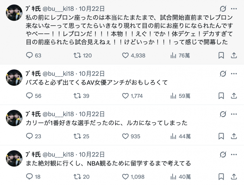 坐在LBJ后方看球！葵いぶき(葵伊吹)成了焦点后想这么做⋯