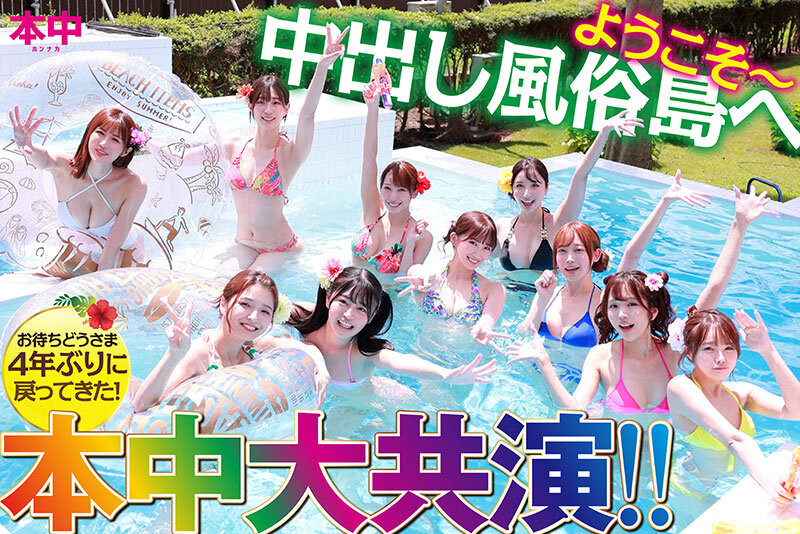 10位女优全体总动员大乱交作品HNDS-076发布!美少女中出し島复活!带你坐时光机到处乱交!