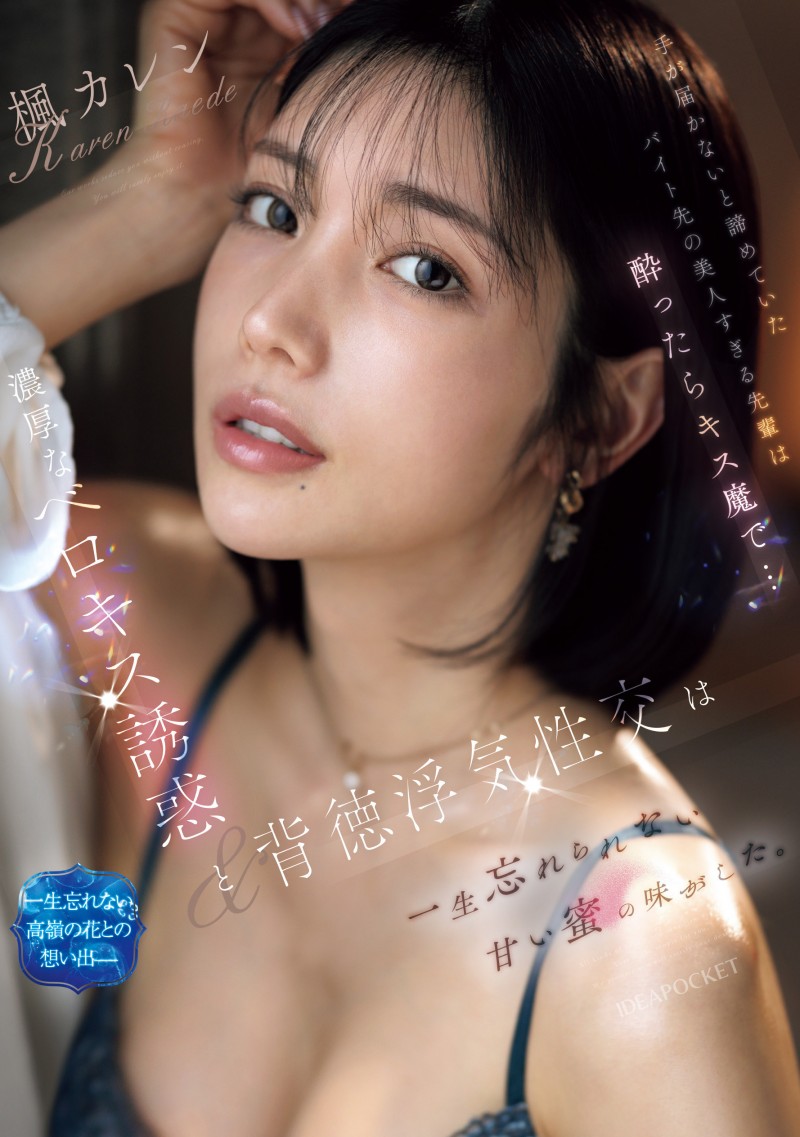 「我没有忘了X(社群)喔」、但，楓カレン(枫花恋)何时有新片？