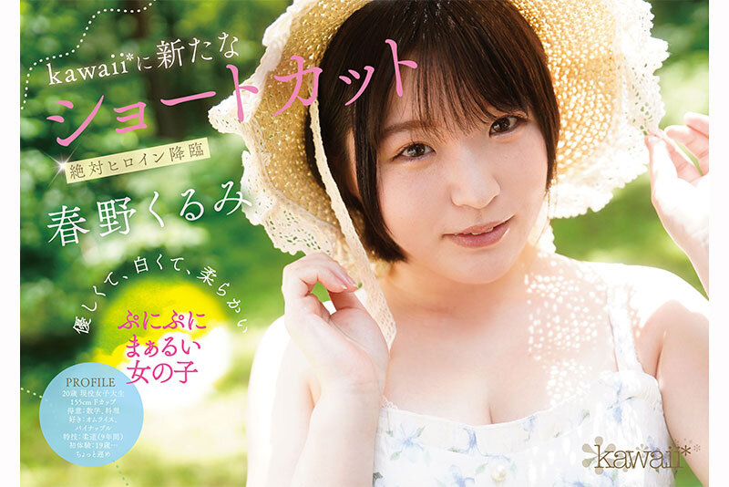 春野胡桃(春野くるみ)出道作品番号及封面，春野胡桃个人简介