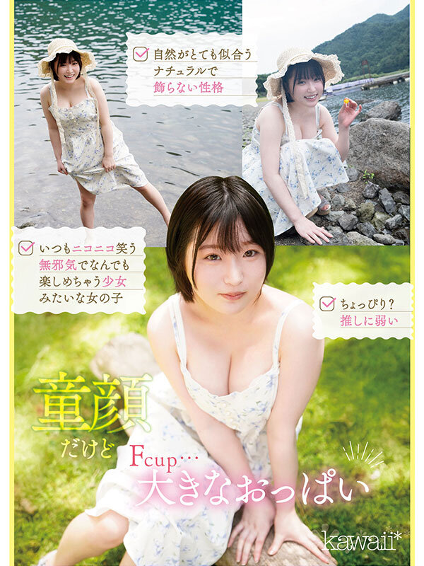 春野くるみ(春野胡桃)出道作品CAWD-912发布！短发巨乳加美肌！她是可爱社的最佳女主角！