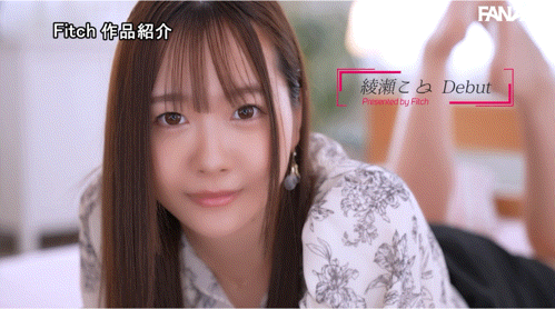 绫濑琴音(FPRE-207)H罩杯的写真偶像⋯刚离婚的她来拍A片了!