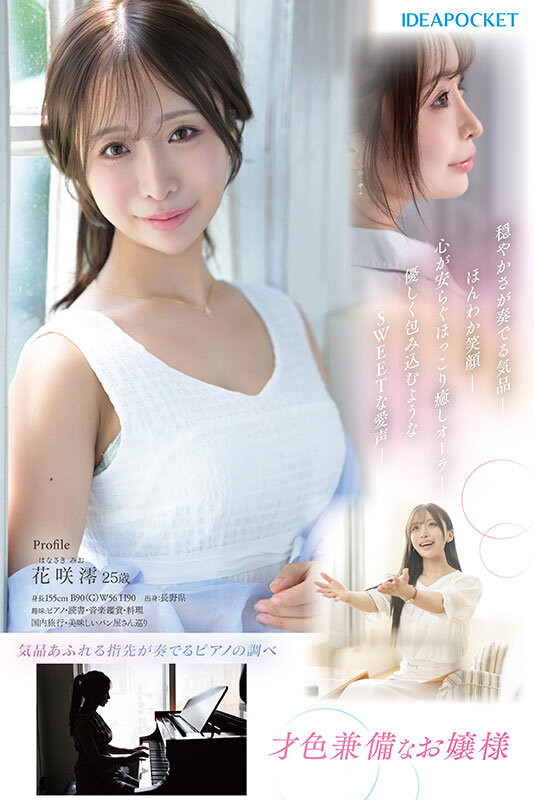 花咲澪（IPZZ-770）2025年最后的大型新人！气象主播「花咲澪」、IP社超强出道！