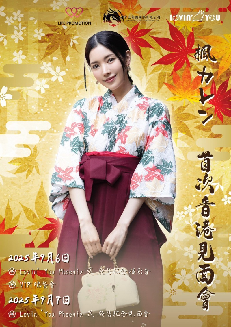 「我没有忘了X(社群)喔」、但，枫カレン(枫花恋)何时有新片？