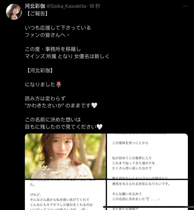 终于搞定移籍了!河北彩花要改名字了