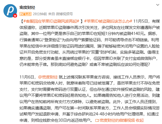 苹果客服正式回应账户被盗刷事件：不存在免密支付