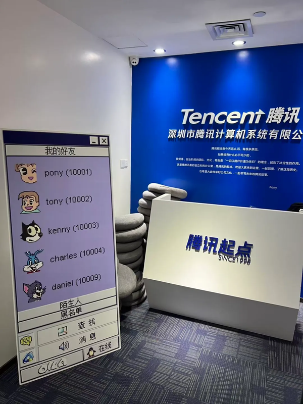 腾讯庆祝成立27周年！官方发布首间办公室的场景图片