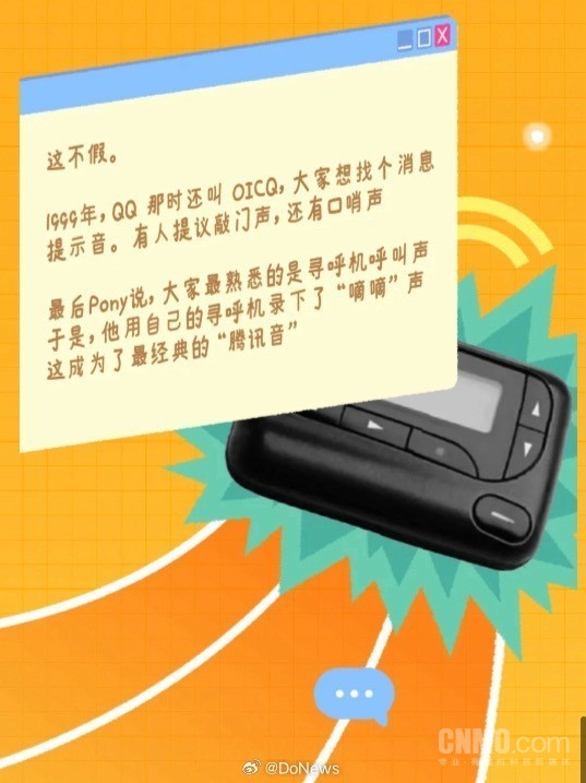 腾讯回应六大公司传闻：QQ群最早是为了员工约饭