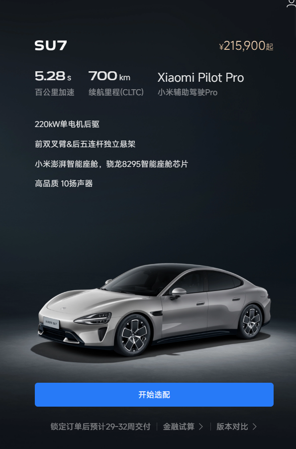 小米SU7系列车型交付时间大幅缩短 Max可年内提车