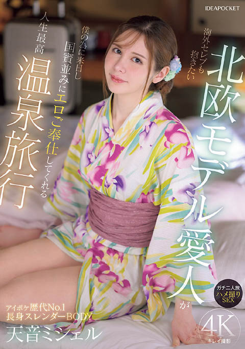 IPZZ-687,天音蜜雪儿（天音ミシェル）最新作品2025-11-07发布！