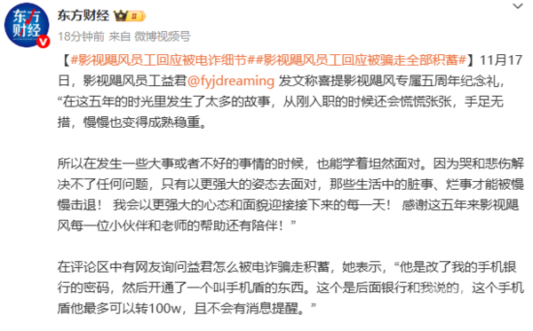 影视飓风员工回应被电诈细节：通过手机盾被骗100万元