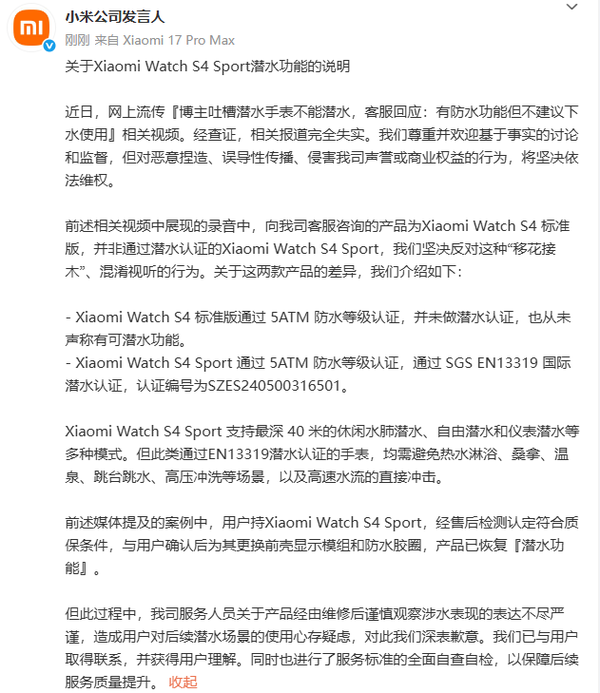 官方回应小米潜水手表不能潜水：相关报道完全失实