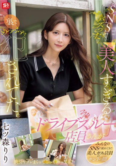 SONE-959,七ツ森りり（七森莉莉）最新作品2025/11/20发布！