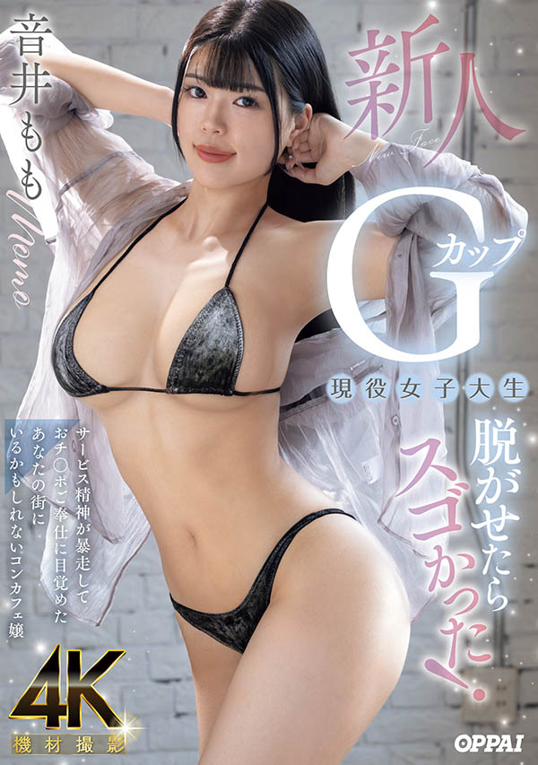 PPPE-385,音井もも(音井桃)最新作品2025/12/16发布！