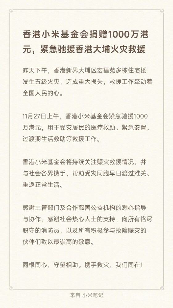 库克:苹果将捐款支持香港的救援 感谢一线的救援团队