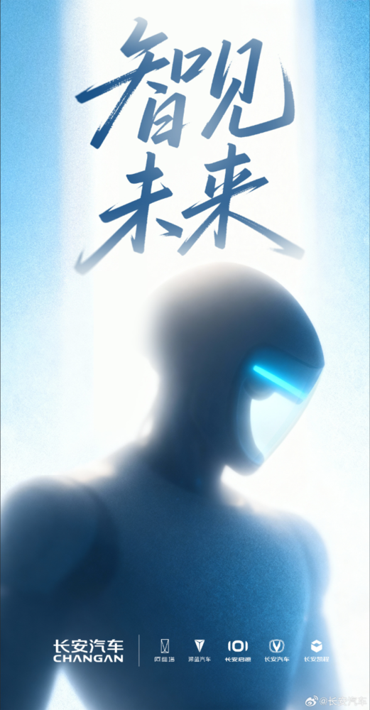 长安汽车投资设立机器人公司 明年一季度发布首款产品 长安汽车投资设立机器人公司 明年一季度发布首款产品