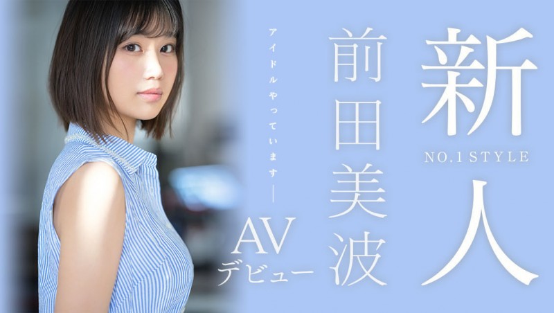 前田美波出道作品番号及封面，前田美波个人简介