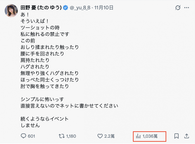 活动老被乱摸⋯田野忧决定反击了！