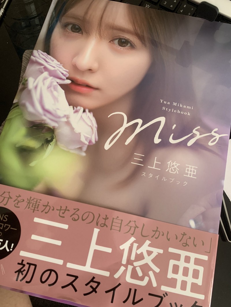 自己当经纪公司的老板后⋯三上悠亚在29岁的生日做了重大决策!