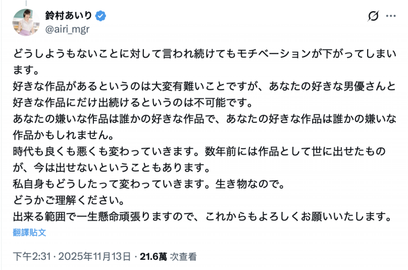 别再寄这样的讯息来！鈴村あいり(铃村爱里)：拍片不是我决定！