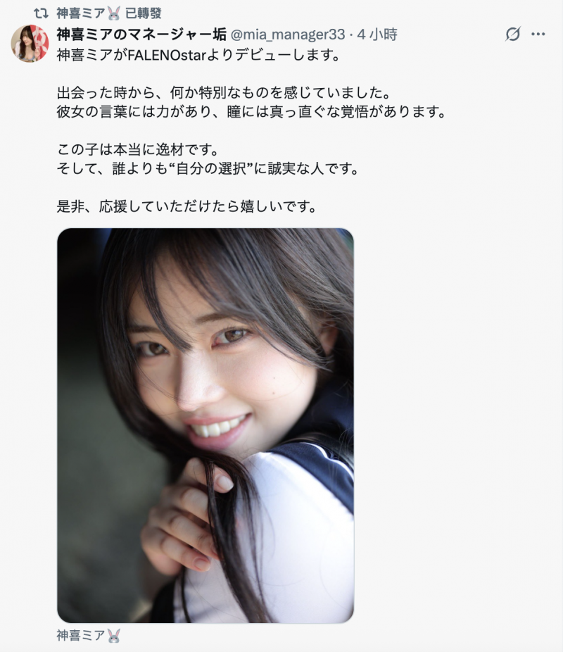 神喜ミア(神喜美亚)出道作品FNS-138发布！FALENO五大神秘再现身一人！她是曾在日本全国大赛得奖的写真偶像！