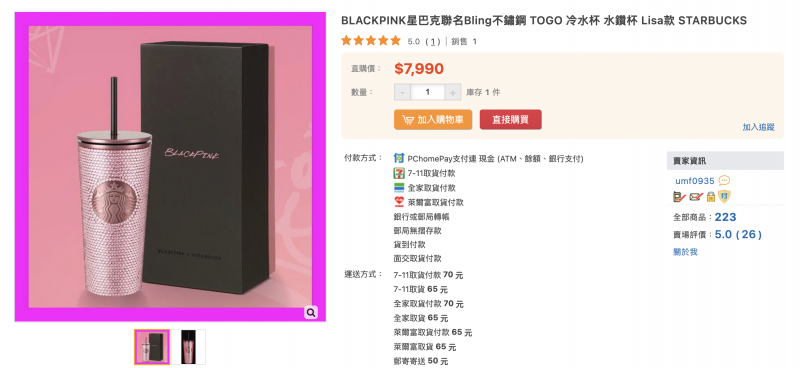 TRE2023日记(11)：小宵こなん(小宵虎南)的BlackPink星巴克限量杯