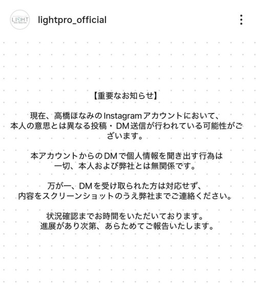 事务所紧急声明!她的IG可能会发私讯盗取个资!