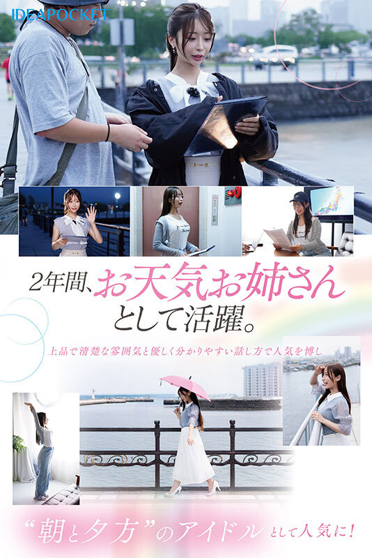 花咲澪出道作品IPZZ-770发布！2025年最后的大型新人！气象主播、IP社超强出道！