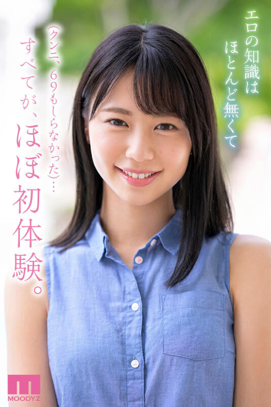 五芭(Itsuha)出道作品MIDV-202发布！十年一人的敏感超新星！不知六九式的新人类顶尖登场！