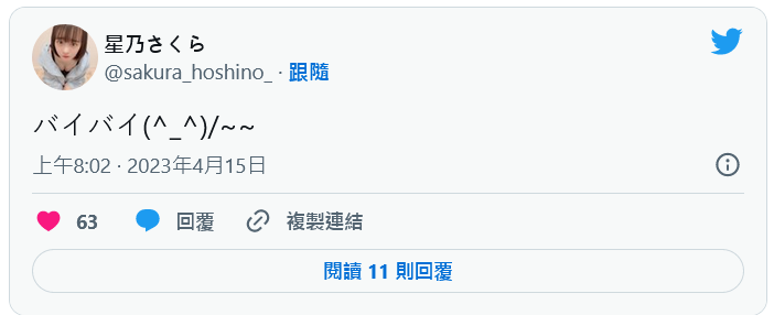 连续被中出后⋯星乃さくら(星乃樱)有了重大决定!