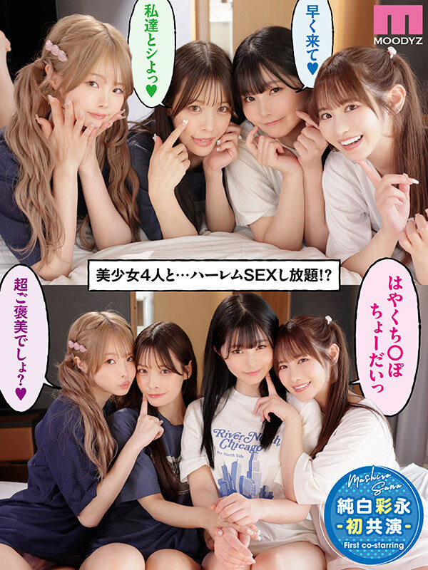 (MIRD-268)三大前辈指导！超级新人纯白彩永初共演！